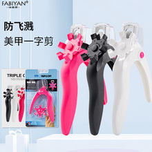 美甲工具一字剪水晶延长法式甲片U型diy剪修甲型指甲套装卡纸