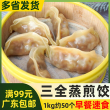 三全蒸煎饺1kg50个玉米蔬菜猪肉馅饺子早餐宵夜粥铺速冻方便食品