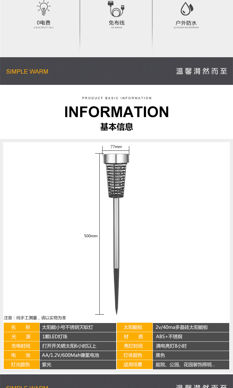 太阳能灭蚊灯室外家用防水庭院布置灯户外花园LED驱蚊杀虫捕诱灯详情3