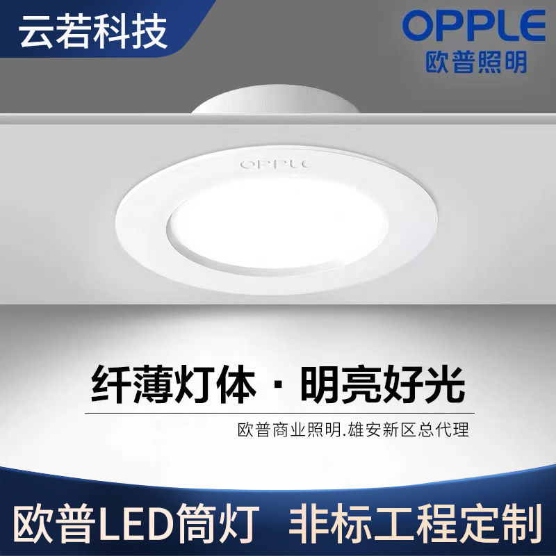 欧普led筒灯4w6w嵌入式天花灯客厅吊顶走廊灯卫生间过道led筒灯