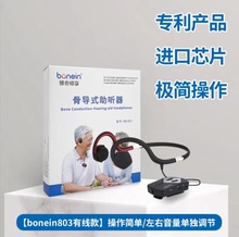 bonein正品无线骨传导助听器老人专用重度耳聋耳背老年人蓝牙充电