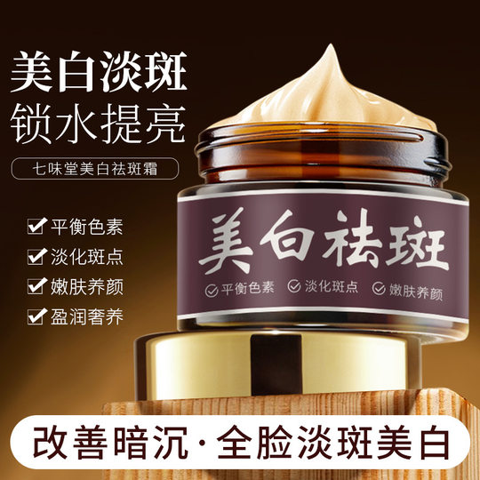 Qiweitang Whitening and Freckle Removing Cream to Improve Facial Skin Stay Up Dull and Brighten Skin Color Freckle Hydrating and Moisturizing Cream