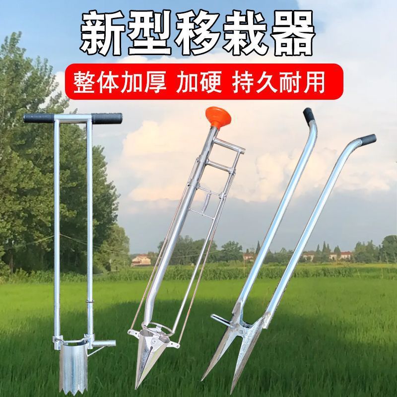 栽苗神器农用种植农具农民干活种地工具烟西瓜玉米种菜移苗移栽机