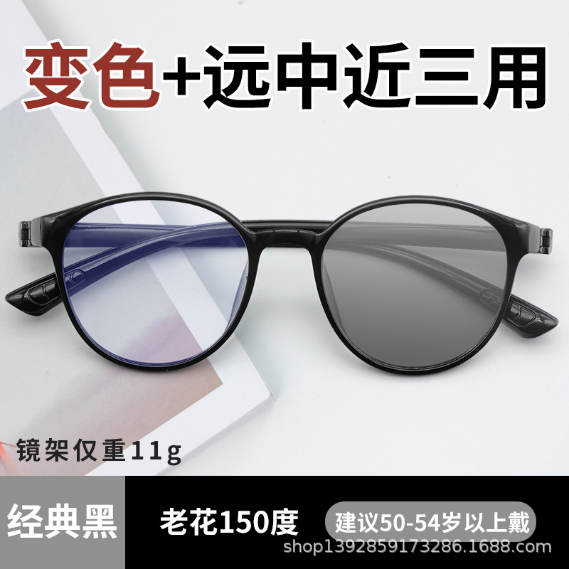 Classic black 150 degrees (50-54 years old) far, medium and near three uses [photosensitive discoloration + blocking blue light 99.5%]]