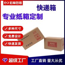 成都工厂定制牛奶快递箱定做搬家纸箱水果纸箱批发瓦楞纸箱飞机盒