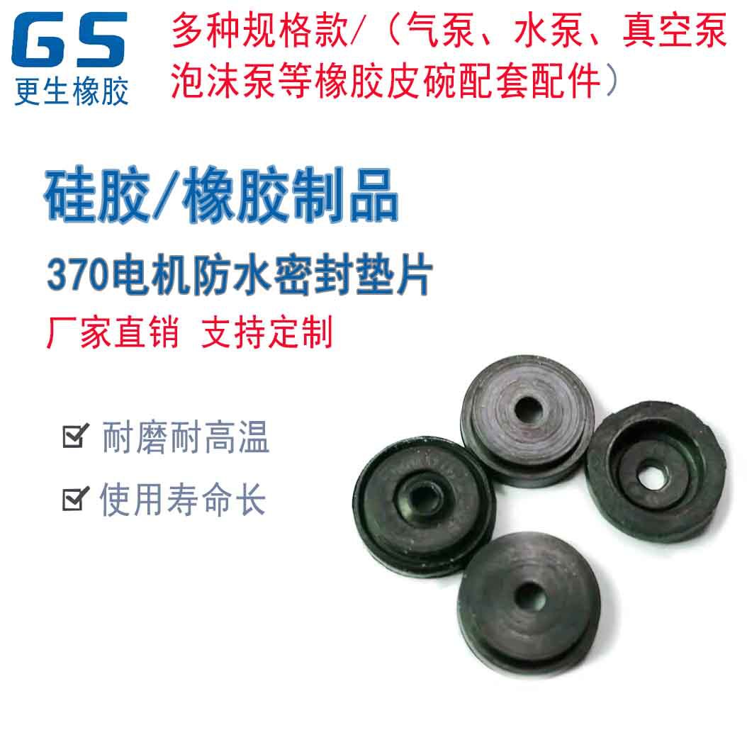 东莞橡塑厂家供应370水泵电机防水密封垫片370泵配套配件密封垫圈