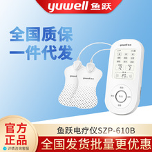 鱼跃（YUWELL）家用中频理疗仪电疗仪SZP-610B颈椎病肩周炎