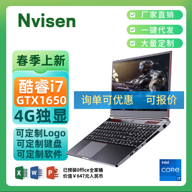 【厂家直销】酷睿i7-10750H+GTX1650独显笔记本电脑游戏跨境批发