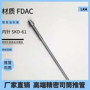 �ǘ�˾Ͳ�ƹܾ���ģ�����FDAC�M��SKD61��о픗U4 5 6 8 9 7 8 9