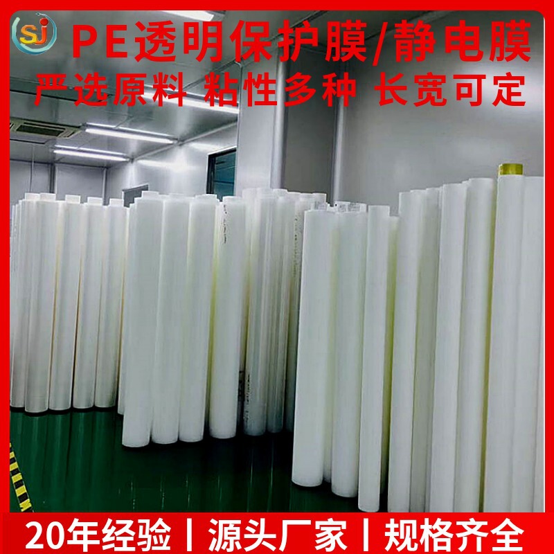 Pe Transparent Protective Film Supports Printing of Logo, Blue Electrostatic Film, Acrylic Board, Lens, Plastic Adhesive Film, Protective Film