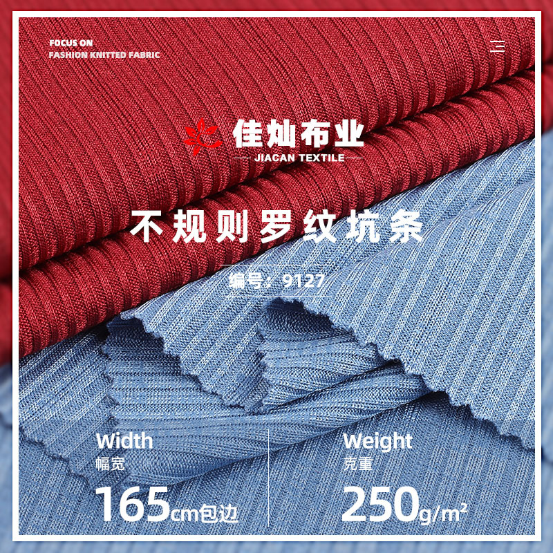 涤纶抽针坑条螺纹面料 不规则弹力罗纹布料 索络丝背心打底针织布