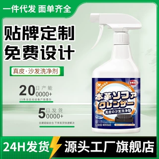 工厂皮革清洁剂真皮布艺沙发清洗科技布清洁去除顽固污垢清洗专用
