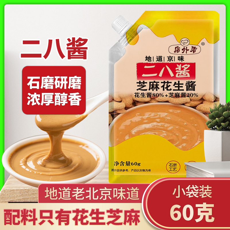 芝麻花生酱火锅老北京二八酱热干面拌面酱混合酱麻酱火锅蘸料麻酱