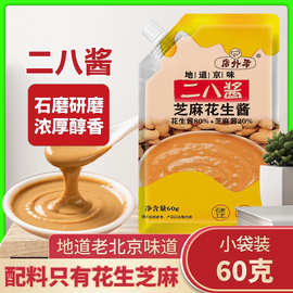 芝麻花生酱火锅老北京二八酱热干面拌面酱混合酱麻酱火锅蘸料麻酱