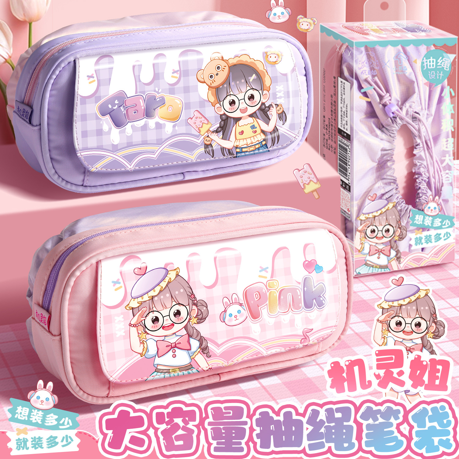 Bolsa de lápiz de cuerda de dibujo de gran capacidad de la hermana inteligente, caja de papelería de alto valor facial, caja de lápiz multifuncional, bolsa de lápiz para niños