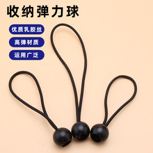 跨境乳胶弹力绳球帐篷天幕捆扎固定神器登山包露营收纳整理松紧绳