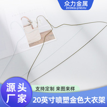 工厂直供20英寸喷塑金属衣架金色干洗店专用衣架服装批发铁丝衣架