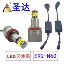 跨境现货 Amazon EBAY LED车灯 120W LED天使眼 E92 H8 白光