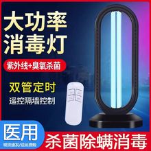 医疗紫外线消毒灯紫外杀菌仪家用幼儿园臭氧灯管UV灭菌除螨室内用