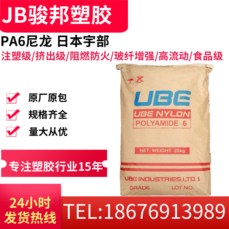 PA6 日本宇部 1015B 注塑级 挤出级 低粘度聚酰胺树脂