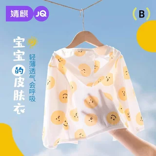 婧麒儿童防晒衣春夏季薄款透气纯棉婴儿皮肤衣男女宝宝防晒服外套