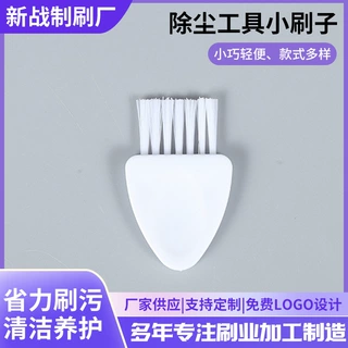 厂家批发剃须刀清洁小刷子  除尘工具小刷子 键盘清洁小毛刷