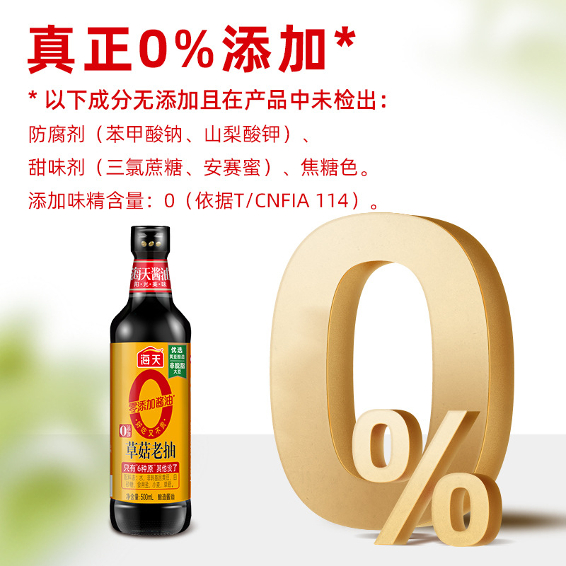 Add Sea and Sky 0 Soy Sauce Mushroom Dark Soy Sauce 500ml Household Pack for Braising and Color Enhancement, Yellow Bean Fermented Seasoning Dark Soy Sauce