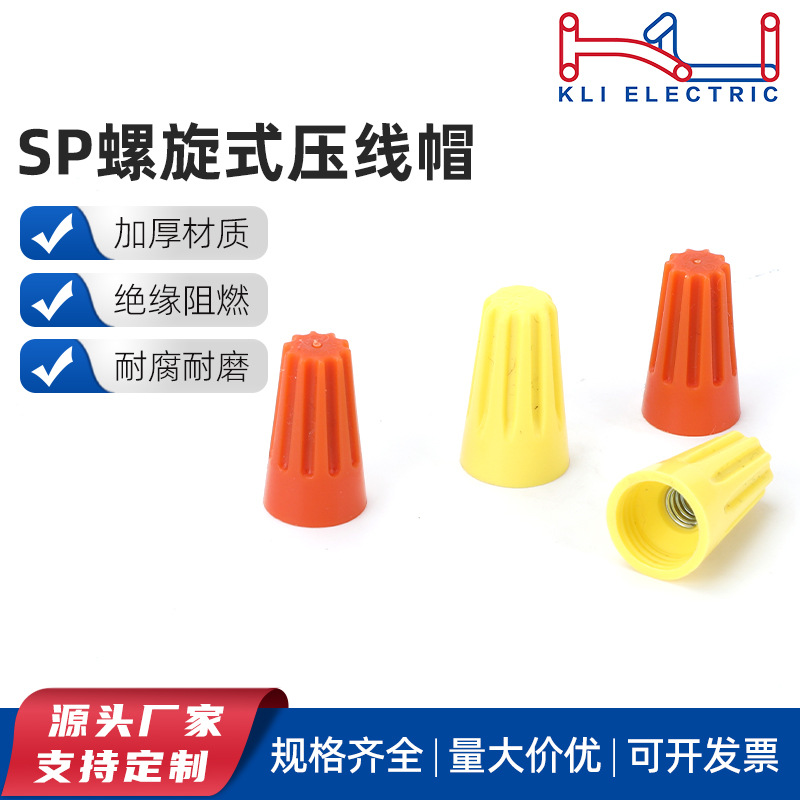 跨境电商亚马逊速卖通压线帽飞机型压线帽端子螺旋式压线帽连接器