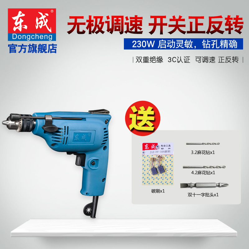 Dongcheng taladro eléctrico de mano taladro eléctrico positivo y inverso herramientas eléctricas reguladoras de velocidad para el hogar J1Z-FF02-6A paquete A