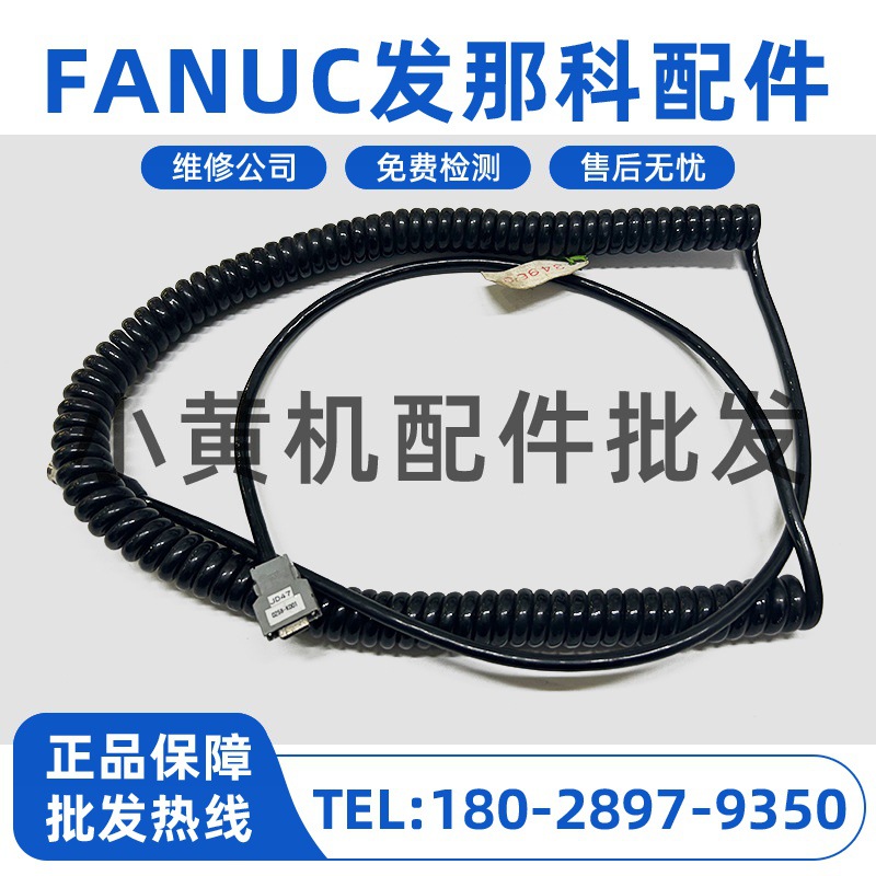 F02B-0124-K014 发那科电子手轮线 弹簧线 螺旋线 信号线 现货议