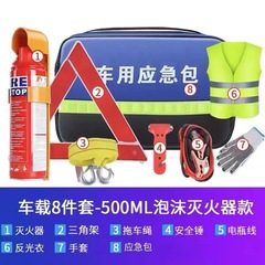 Car Emergency Tools Car Fire Extinguisher Car Rescue Emergency Kit Set Medical Kit First Aid Kit Annual Inspection Car