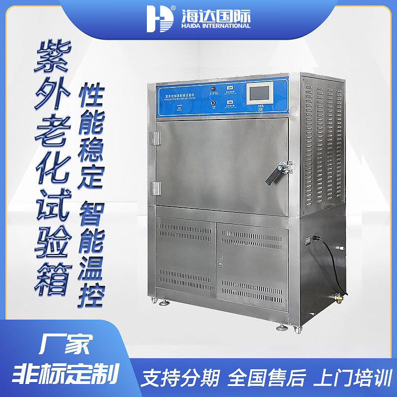 厂家 紫外线加速老化试验箱 太阳光老化机 模拟自然光老化测试仪