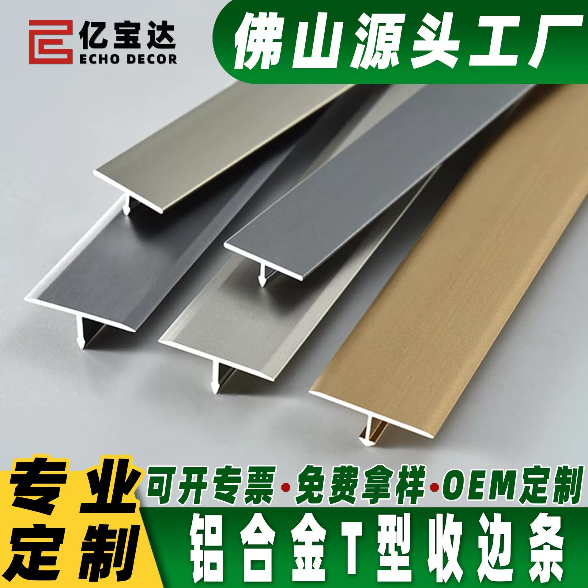 铝合金T型压条木地板收边条装饰条门槛条瓷砖极窄门口收口条扣条