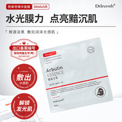 Korea Arbutin Facial Mask for elasticity, brightening and lightening of spots, Niacinamide Hydrating and Moisturizing Facial Mask Wholesale