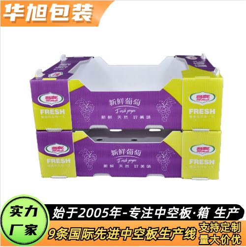 pp塑料中空板葡萄箱 分体式、一体式可折叠蔬菜包装箱