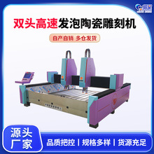 发泡陶瓷高速双头雕刻机石材加工智能机械设备台式数控切割机