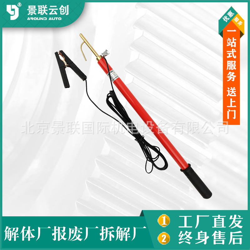 报废拆解报废拆解保险器新能源报废辅助工具高压放电棒新能源汽车