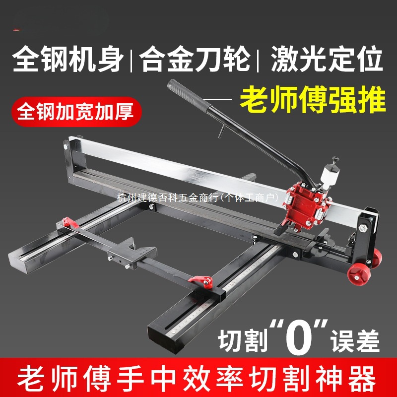 瓷砖切割机推刀地砖推刀高精度手持台式家用地板砖划刀切割神器