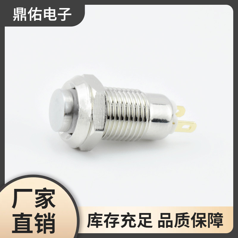 10MM金属按钮开关 平头/高头自复位金属材质 防水电源开关 IP65