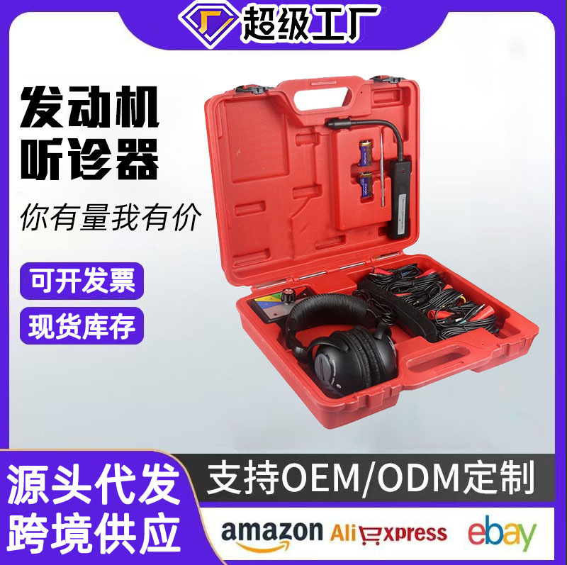 台湾KTG汽车发动机异响诊断仪汽车电子听诊器六合一电子听诊器