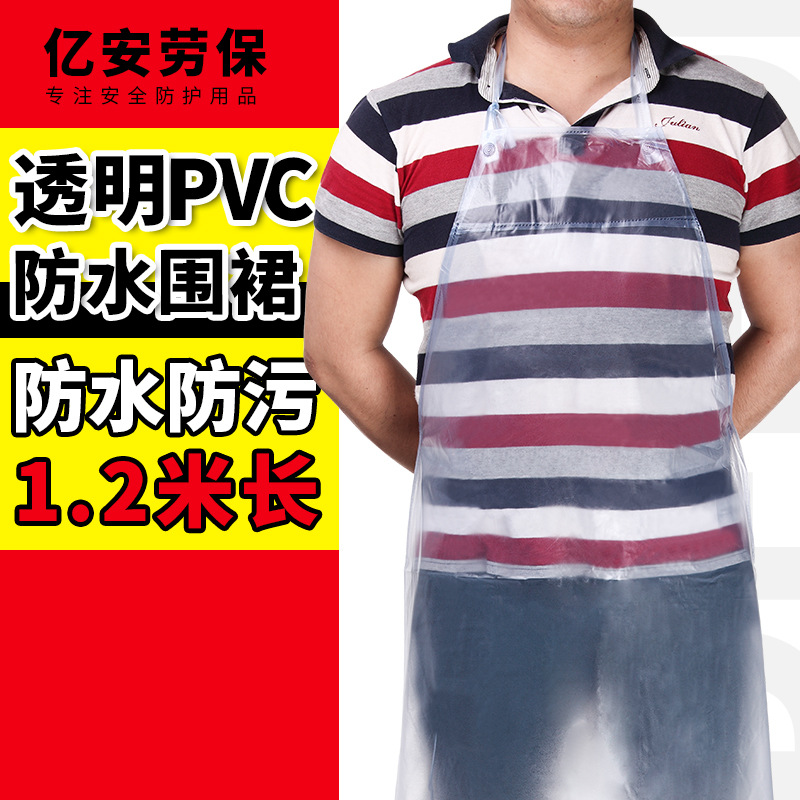 家务PVC1.2一次性透明半身成人厨房防水防污工作成人家居日用品磨