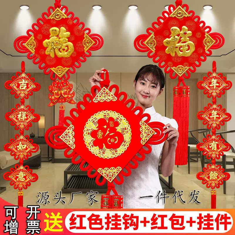 中国结广告福字春节年货一件代发小大号挂件对联喜庆用品批发