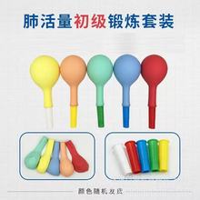 吹气球嘴充气嘴练习呼吸肺活量锻炼老人儿童成人肺功能康复练习器