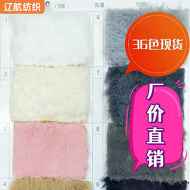 现货批发小兔毛绒布仿兔毛环保柔软亲肤宠物用品服装鞋帽用植绒布