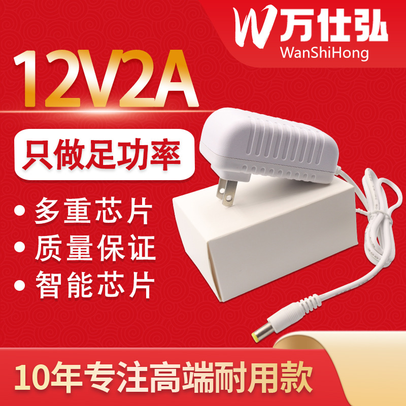 12V2A白色电源适配器  LED灯带 化妆镜 安防监控 路由器开关电源