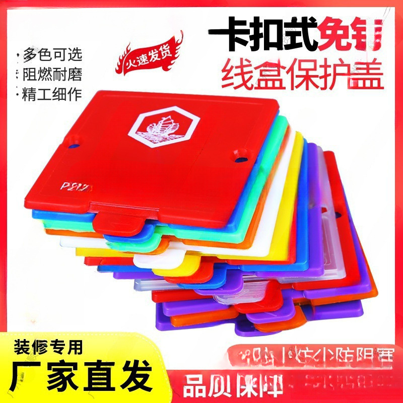 装修线盒保护盖卡扣式86型加厚底盒暗盒免钉盖板通用尺寸促销