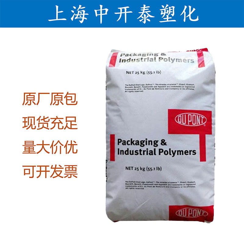 EVA/美国杜邦/750 透明级 增韧级 抗氧化 原料