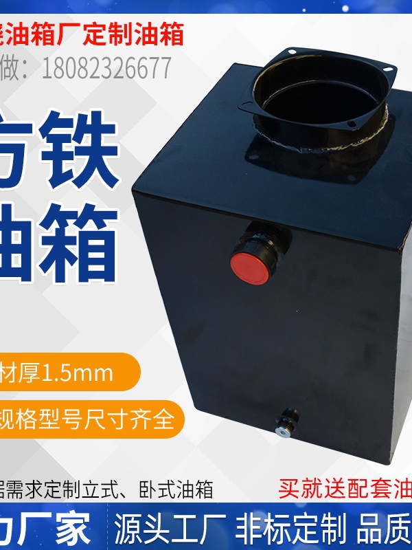 方铁油箱立式 卧式液压油缸动力单元控制系统 峰晓油箱厂