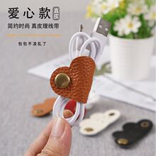 爱心款按扣绑带充电收纳理线集线器手机耳机线数据线理线器