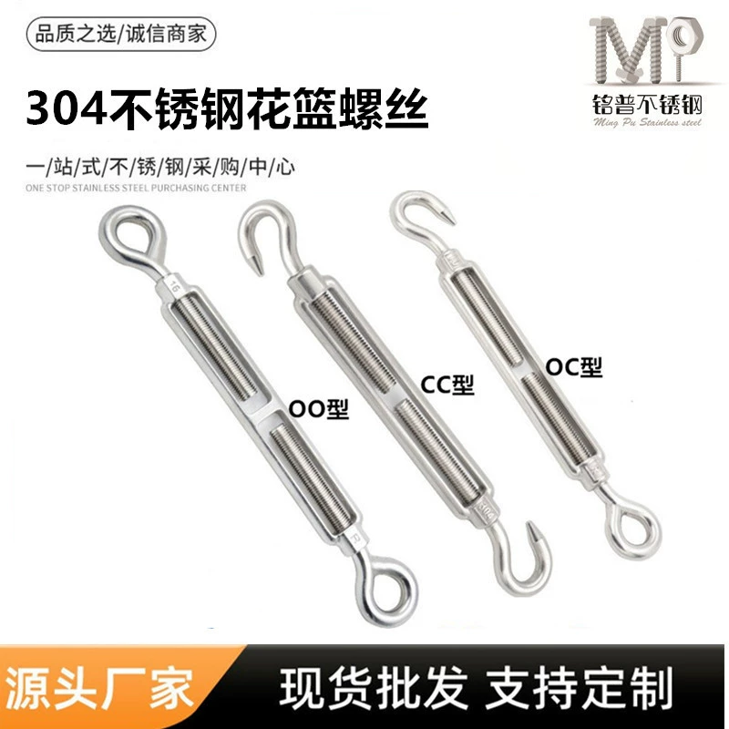 Винты корзины для цветов из нержавеющей стали 304, открытая корзина для цветов, натяжитель типа OC, натяжитель троса, затяжка цепи